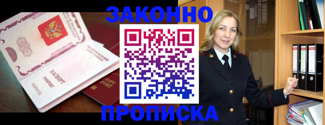 временная регистрация купить в Очёре